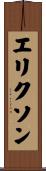 Erickson Scroll
