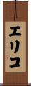 Erico Scroll