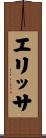 エリッサ Scroll