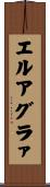 エルアグラァ Scroll