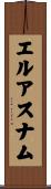 エルアスナム Scroll