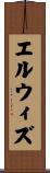 エルウィズ Scroll