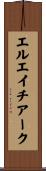 エルエイチアーク Scroll