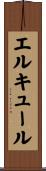 エルキュール Scroll
