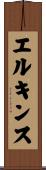 Elkins Scroll