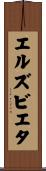 Elzbieta Scroll