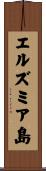 エルズミア島 Scroll