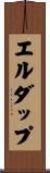 エルダップ Scroll