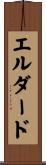 エルダード Scroll