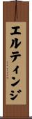 エルティンジ Scroll