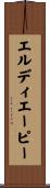 エルディエーピー Scroll