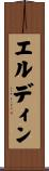 エルディン Scroll
