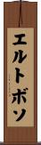 エルトボソ Scroll
