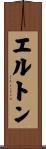 Erton Scroll