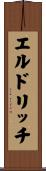 エルドリッチ Scroll