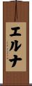 Erna Scroll
