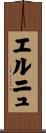 エルニュ Scroll