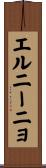エルニーニョ Scroll