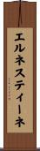 エルネスティーネ Scroll