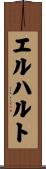 エルハルト Scroll