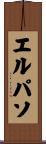 エルパソ Scroll