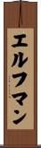 エルフマン Scroll