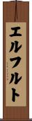 エルフルト Scroll