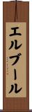エルブール Scroll