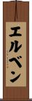 エルベン Scroll