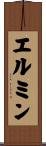 エルミン Scroll