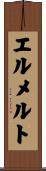 エルメルト Scroll