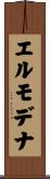 エルモデナ Scroll