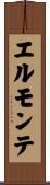 エルモンテ Scroll