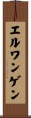 エルワンゲン Scroll
