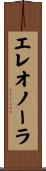 エレオノーラ Scroll