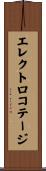 エレクトロコテージ Scroll