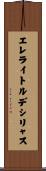 エレライトルデシリャス Scroll