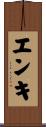 エンキ Scroll