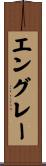 エングレー Scroll