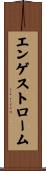 エンゲストローム Scroll