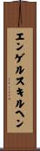 エンゲルスキルヘン Scroll