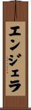 エンジェラ Scroll