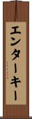 エンターキー Scroll