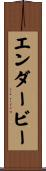 エンダービー Scroll