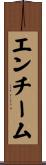エンチーム Scroll