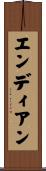 エンディアン Scroll