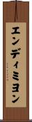 エンディミヨン Scroll