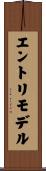 エントリモデル Scroll