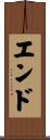 エンド Scroll
