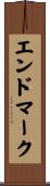 エンドマーク Scroll